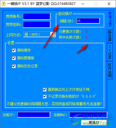 一键自动换ip