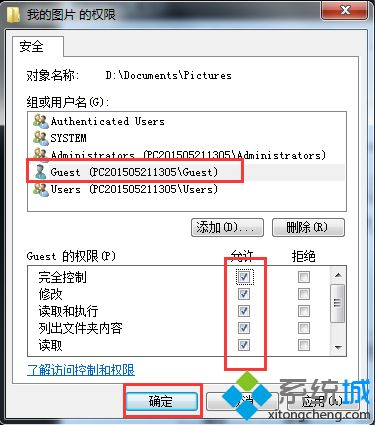 设置文件夹权限