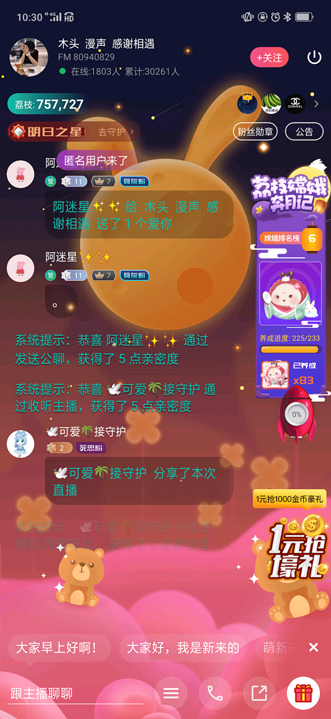 语音直播