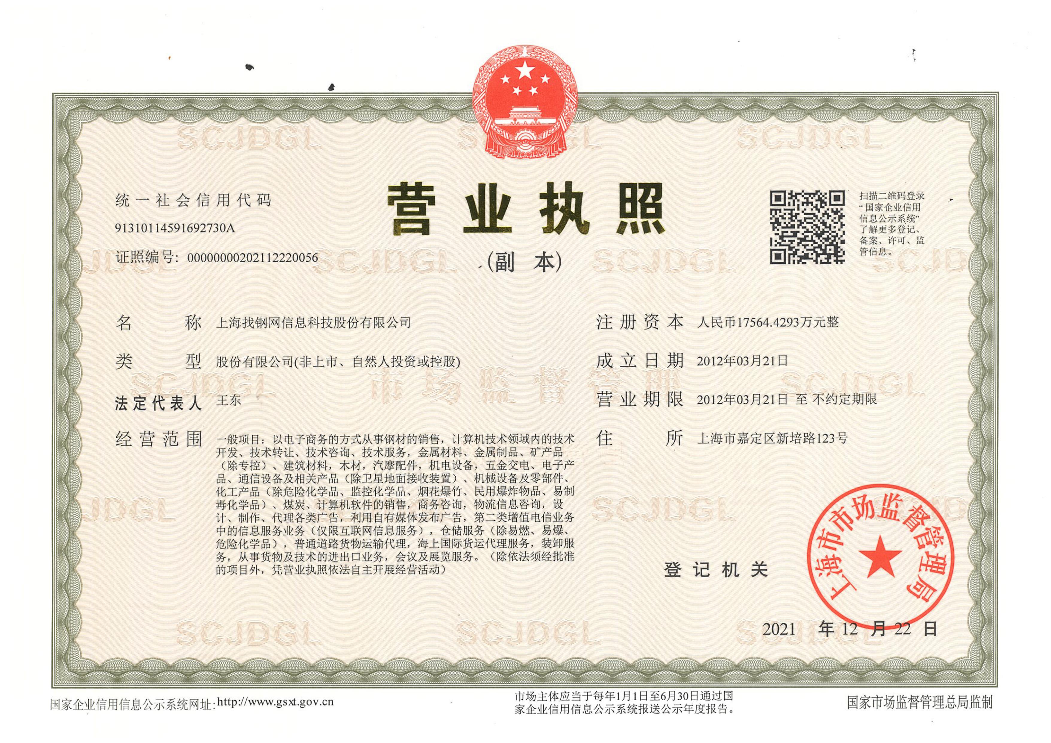 工商注册信息