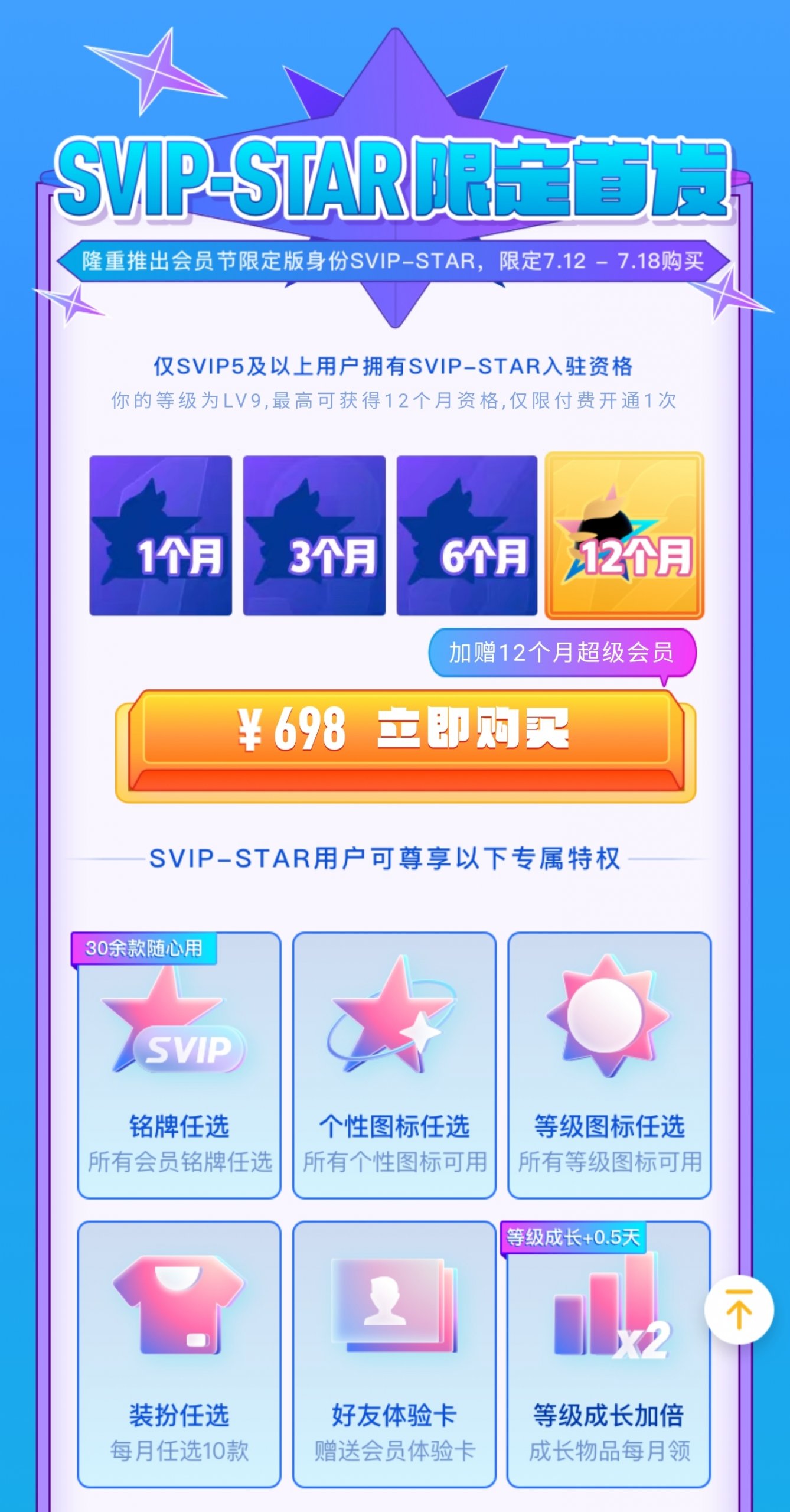 svip什么意思