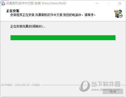 凤凰刷机软件