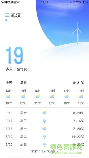 天气预报插件