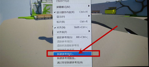 ps辅助线快捷键