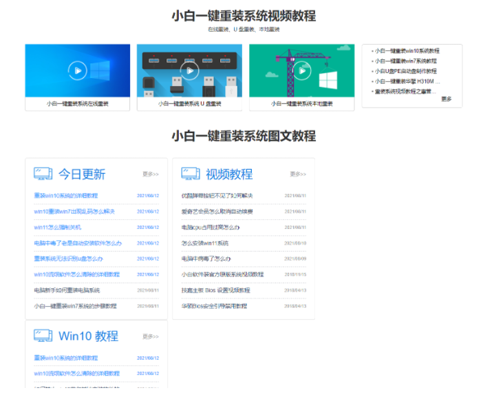 小白系统官网