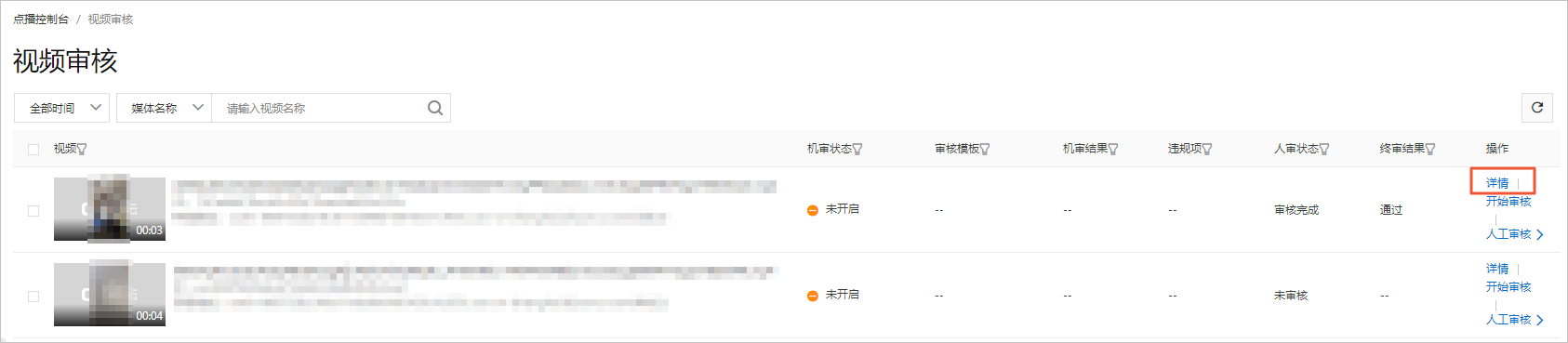 视频审核