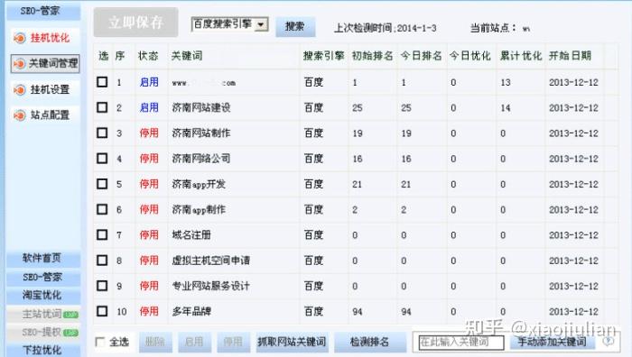 网站优化排名软件