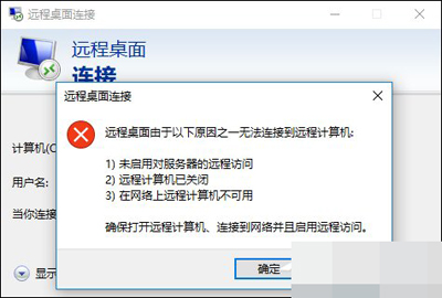 远程桌面无法连接