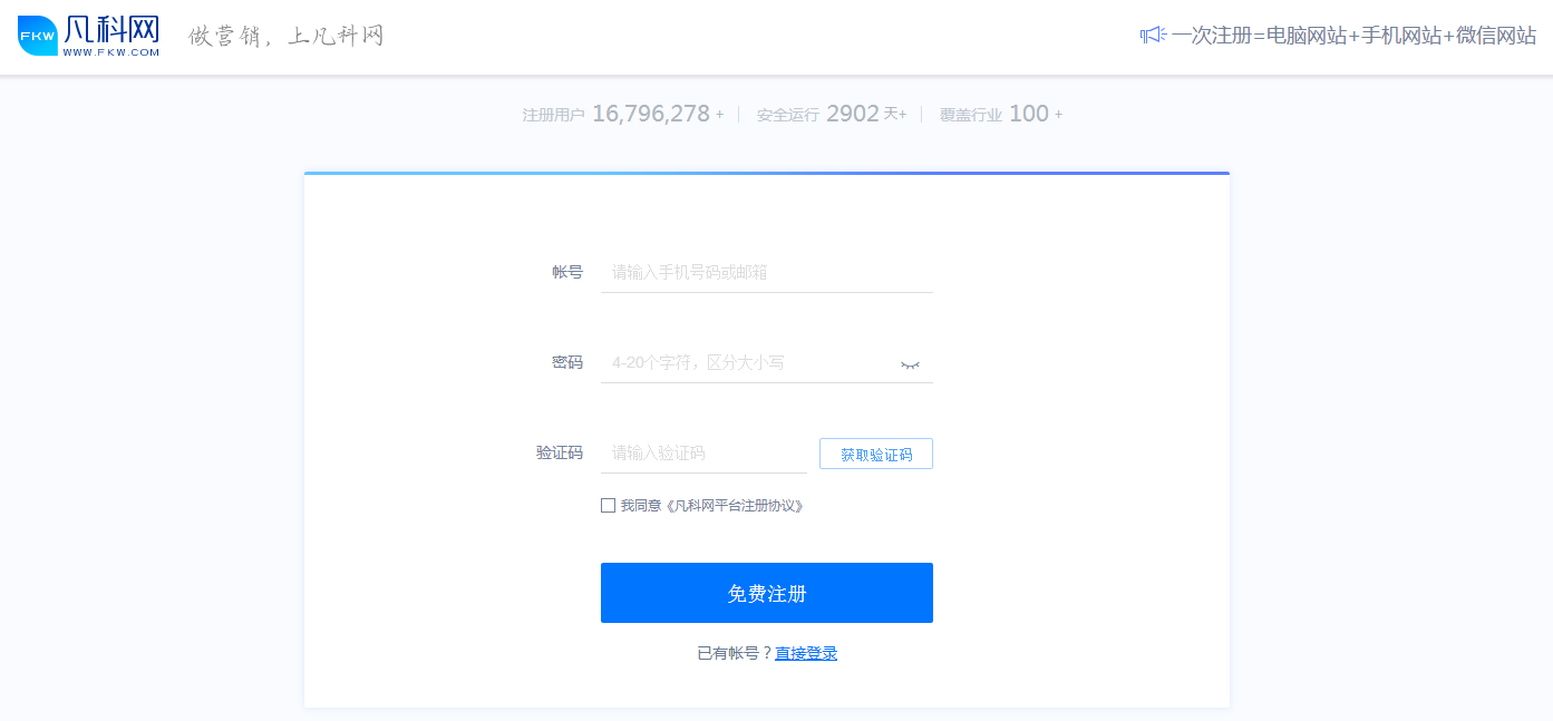网站申请