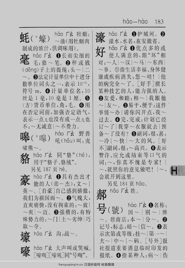 hao是什么意思