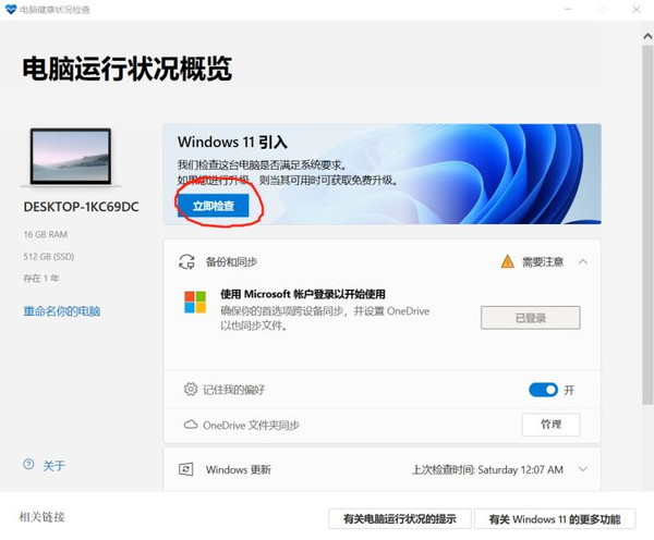 win11检测