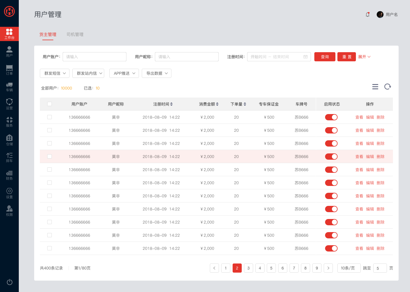 客户订单管理系统