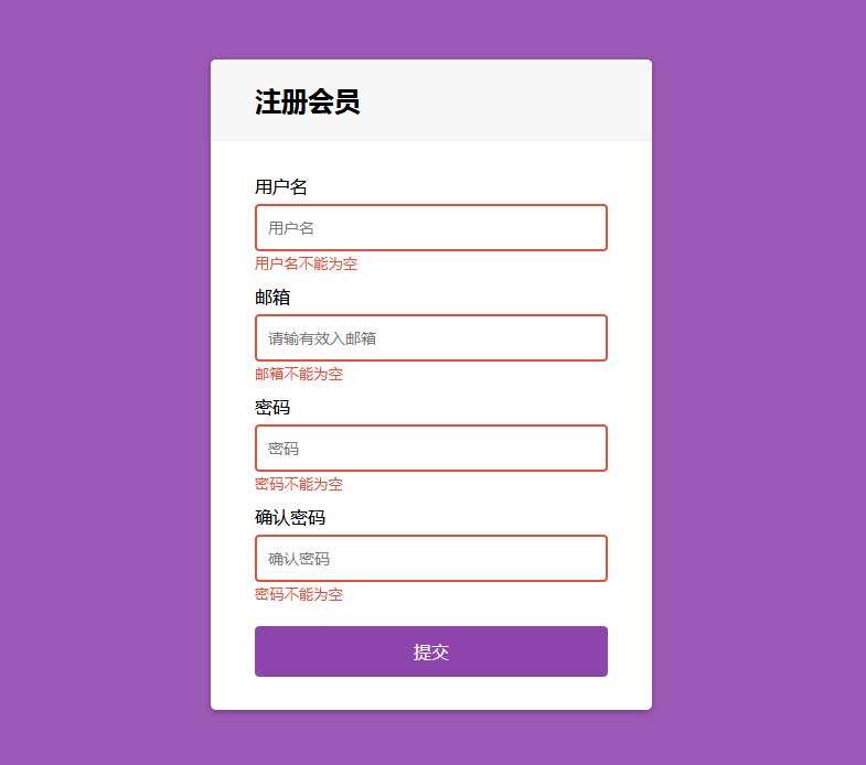 表单验证
