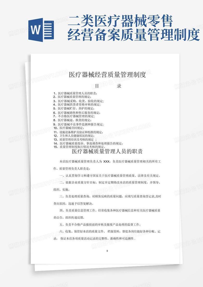 河北省二类医疗技术备案表