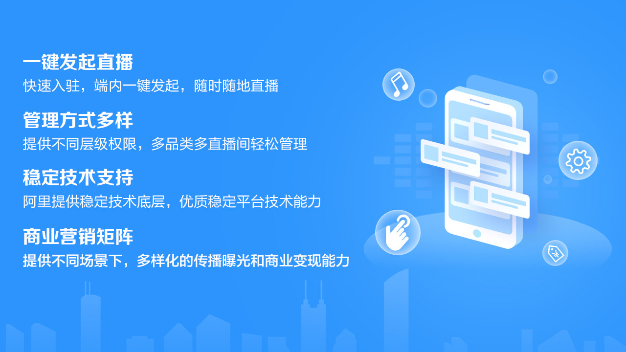 直播开放平台