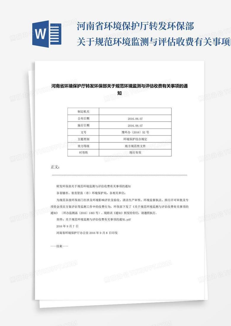 环保备案情况说明书