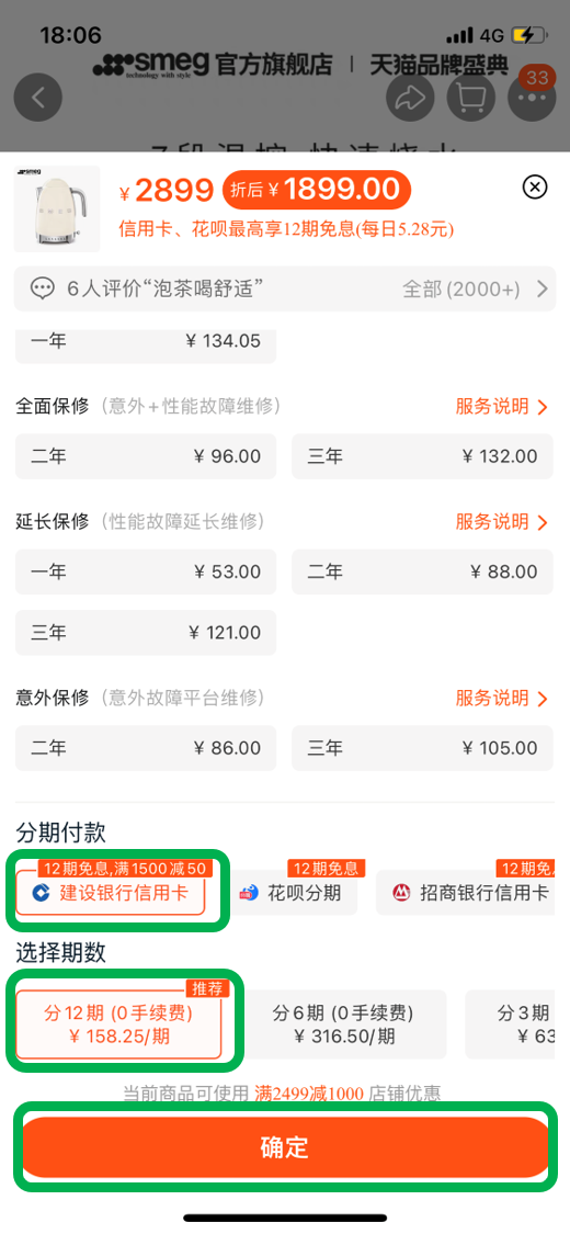 淘宝分期付款