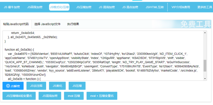网页解密