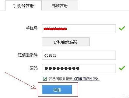 申请百度账号注册