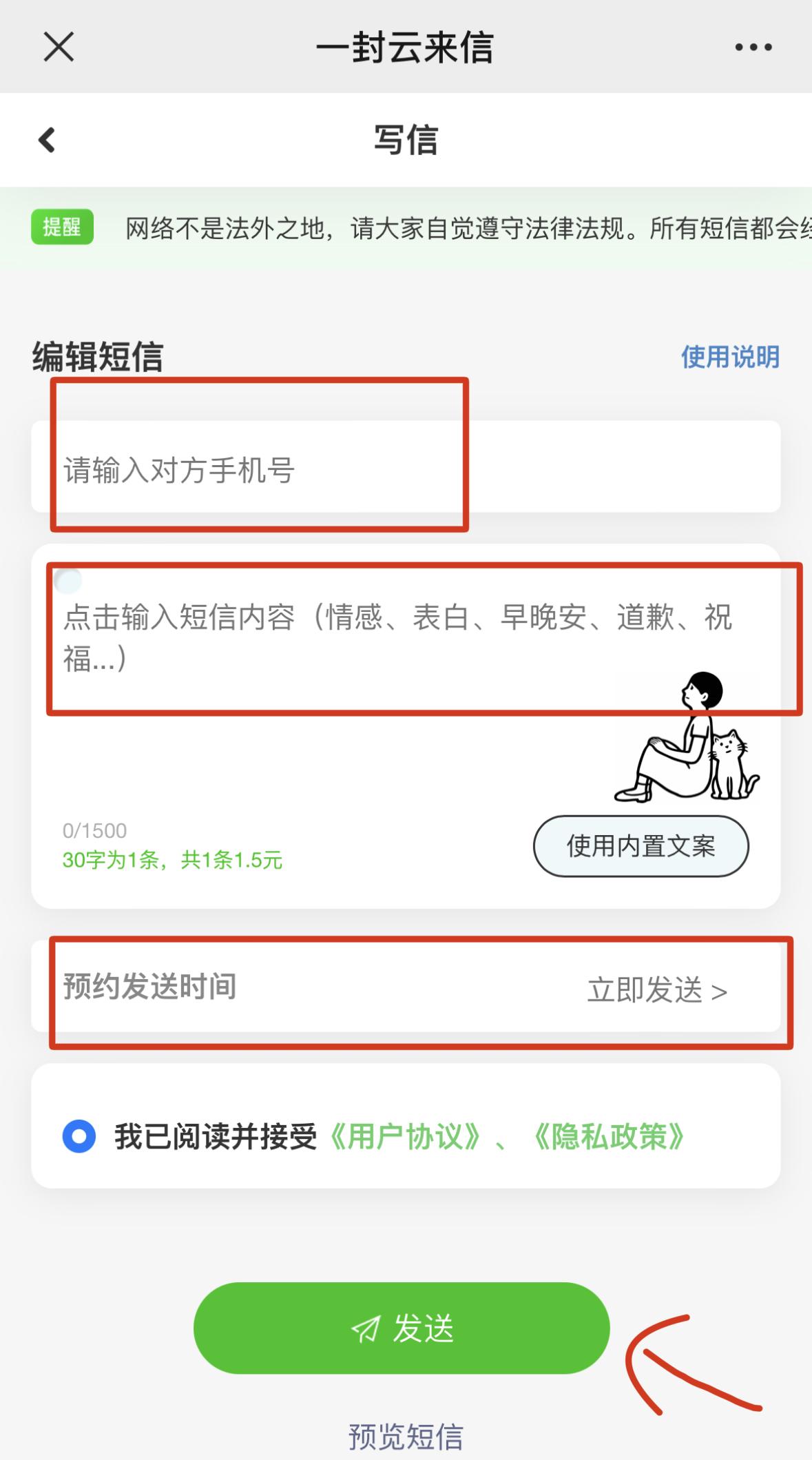 匿名短信怎么发