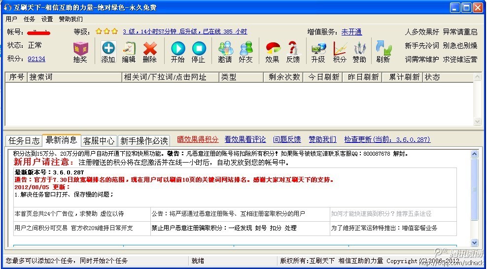 刷百度排名软件