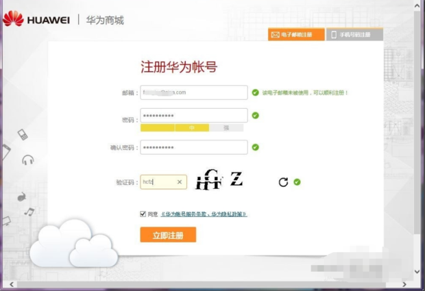 华为账号注册