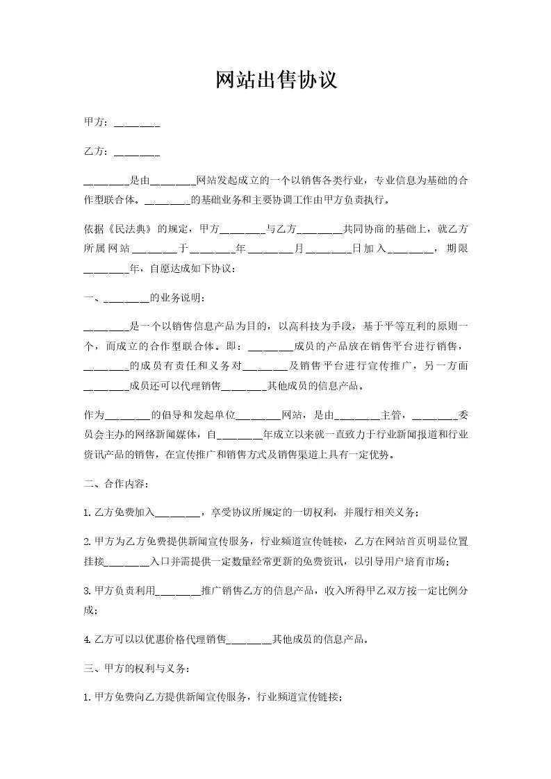 网站出售