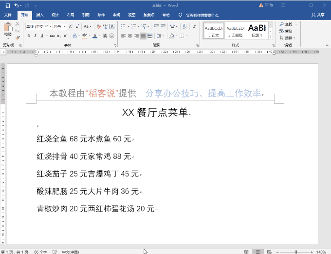 制表位怎么设置