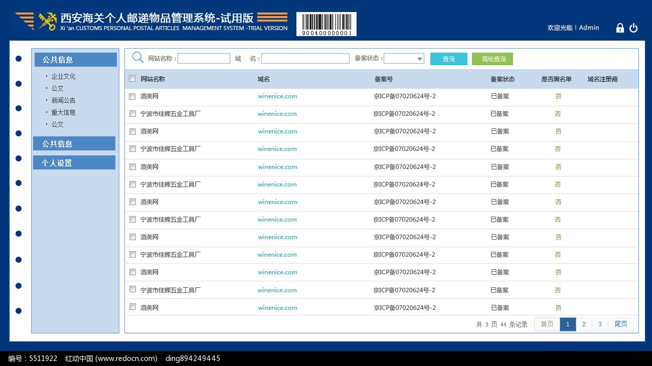 后台管理模板
