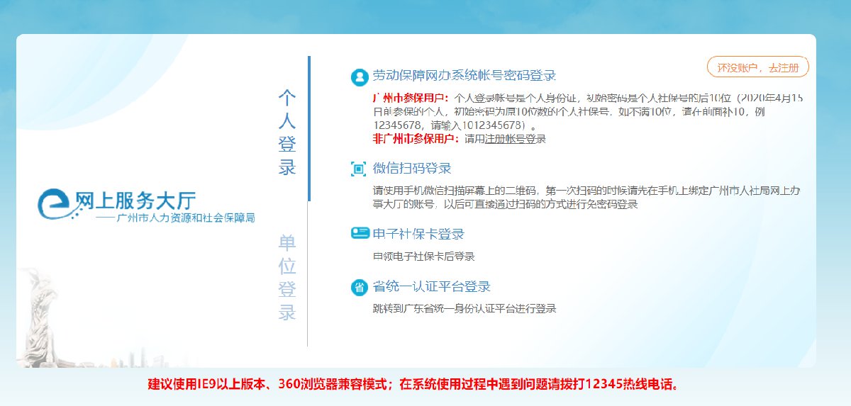 广州社保备案地址