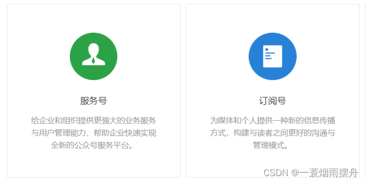 微信订阅号
