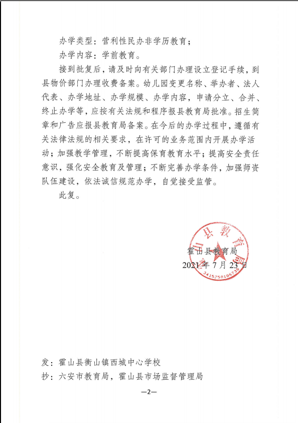 民办学校学籍教学管理制度备案
