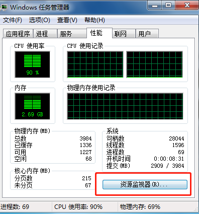 查看内存占用