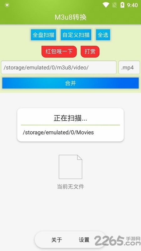 m3u8合并