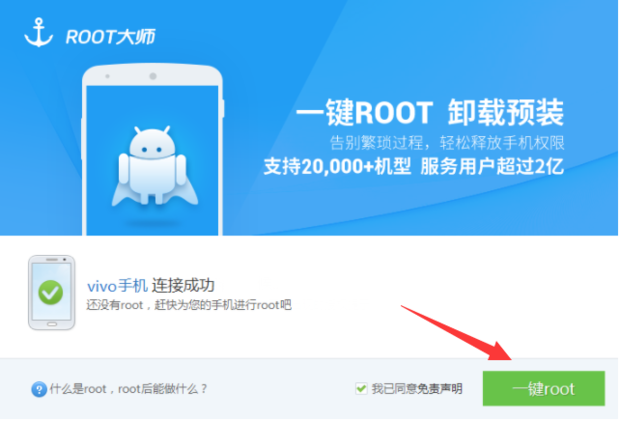 root手机