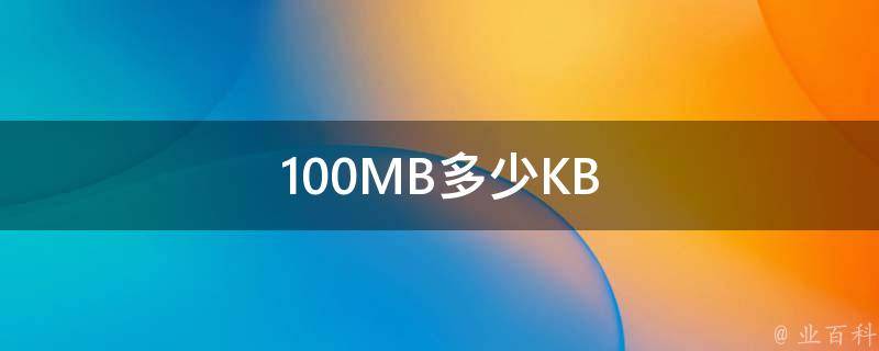 100mb