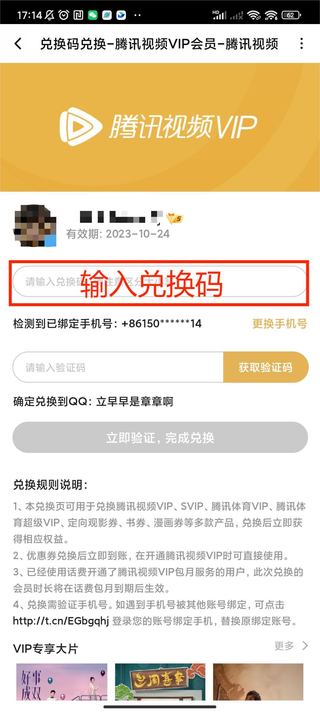 腾讯会员兑换码