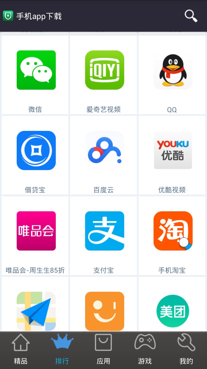 应用推荐