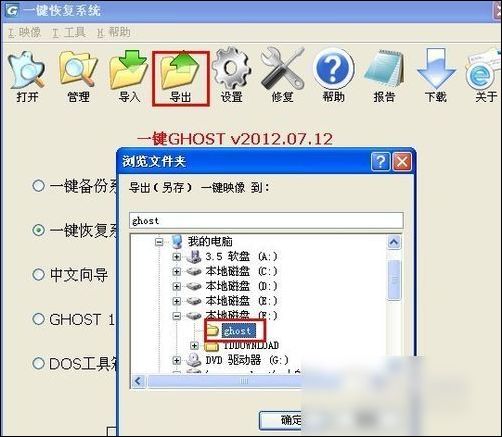 ghost怎么用