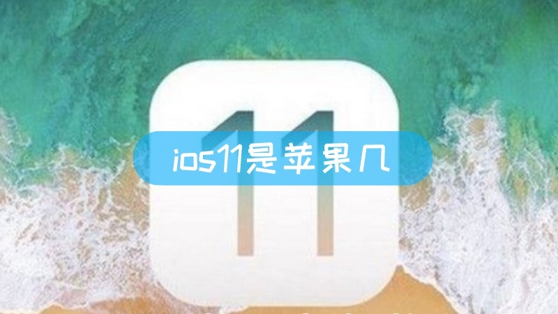 ios是苹果吗