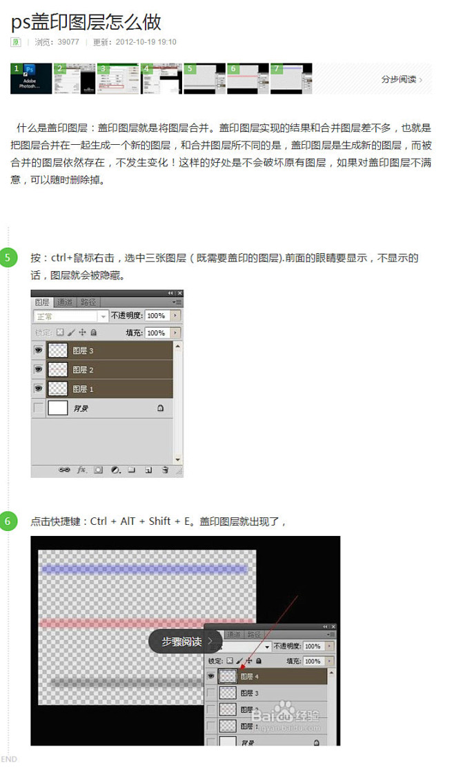 ps盖印