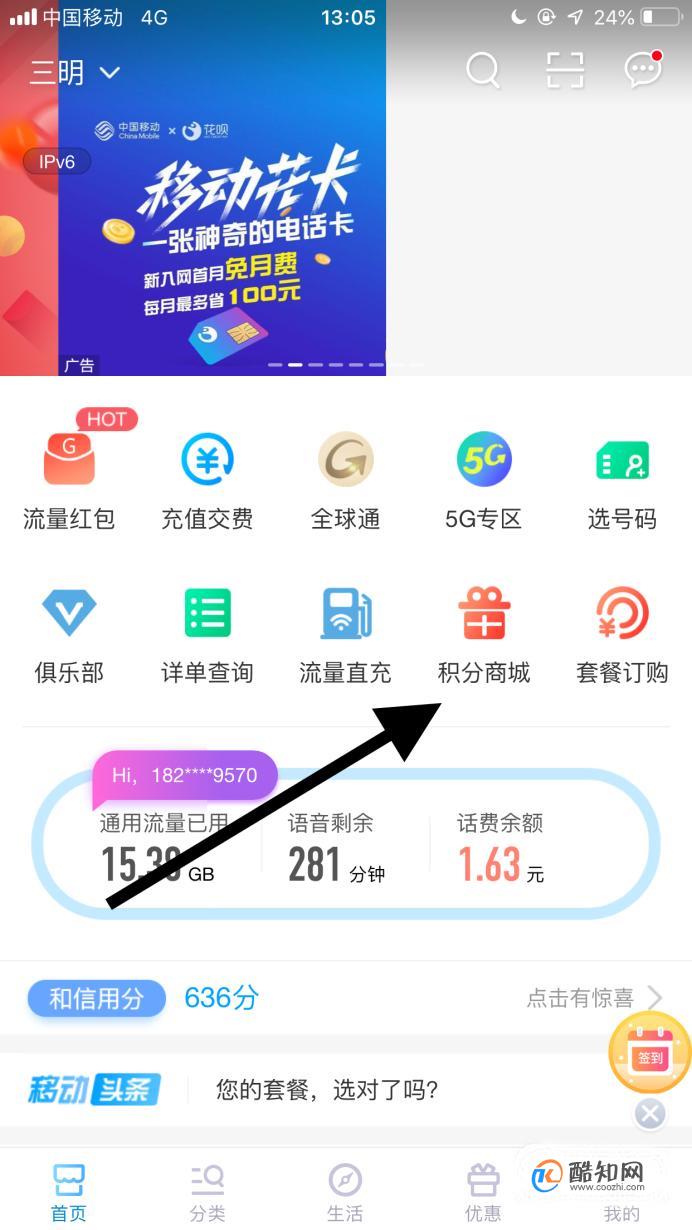 移动商城积分兑换