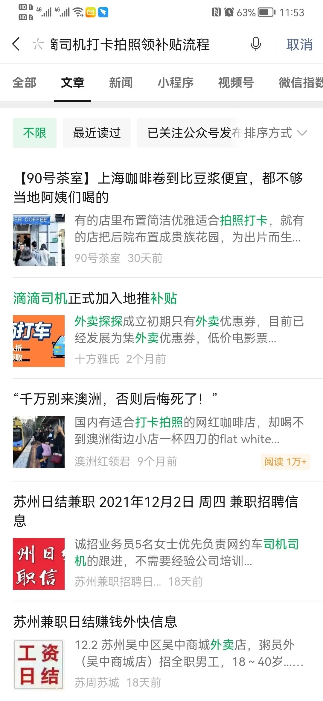 微信文章搜索