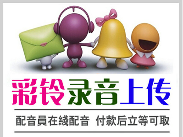 手机彩铃定制