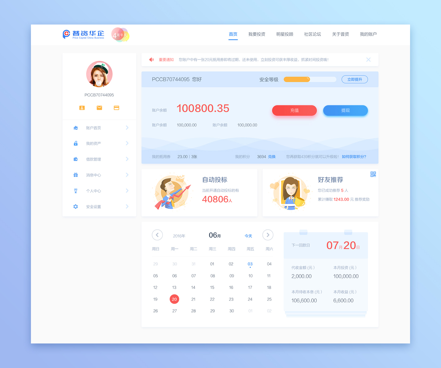 用户中心模板