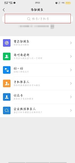 微信加