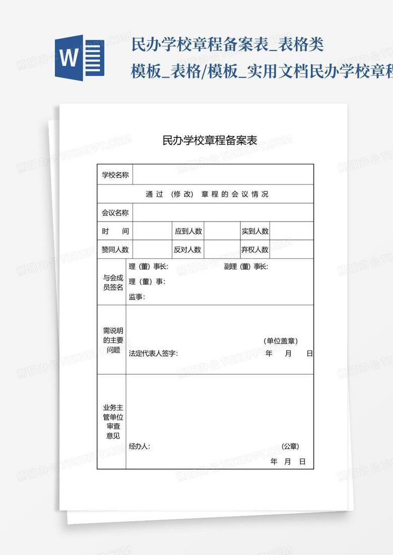 民办学校免税备案