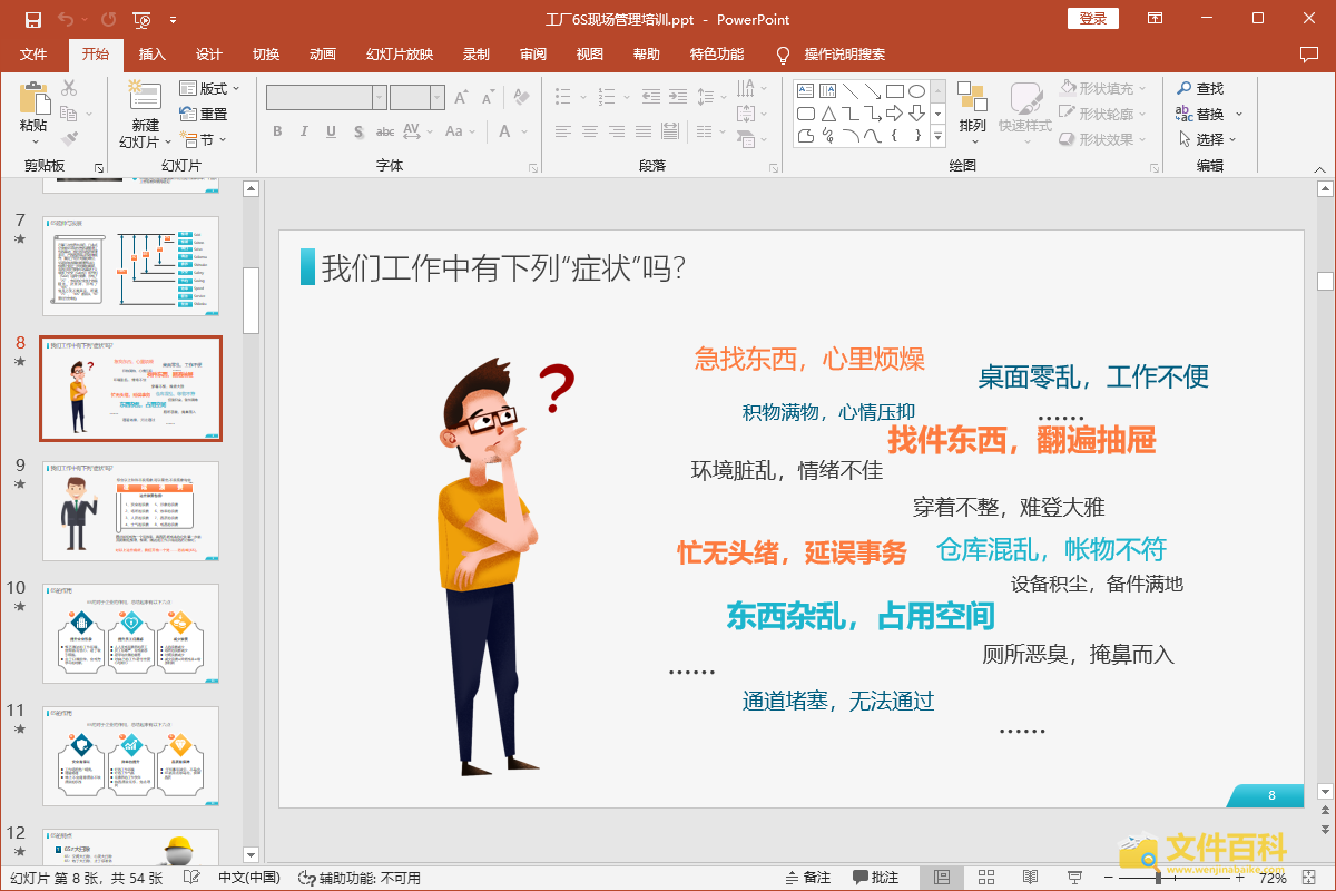 什么是ppt文件