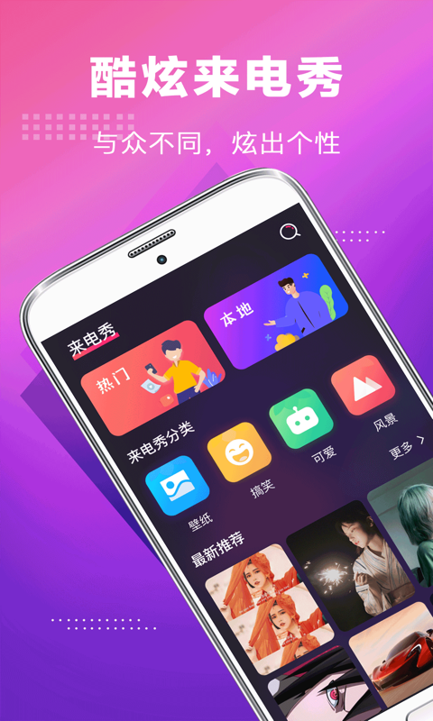 个性手机铃声