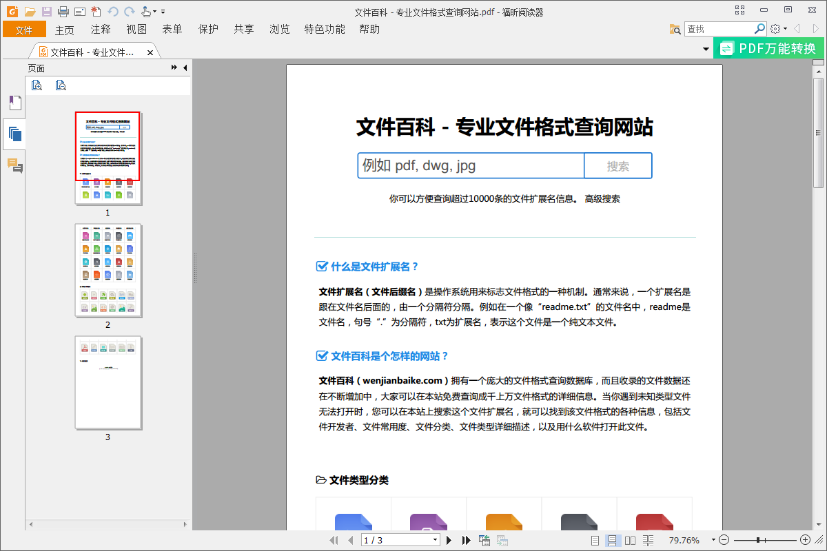 pdf是什么